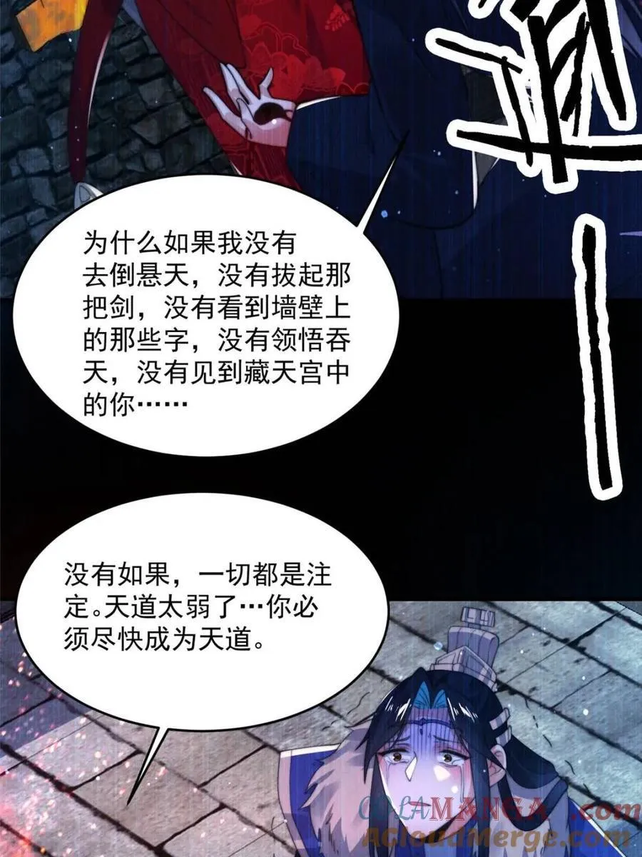 第157话 苏北不是穿越者？！ 第40页