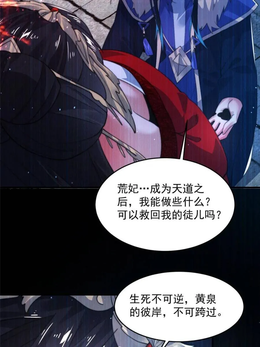 第157话 苏北不是穿越者？！ 第41页