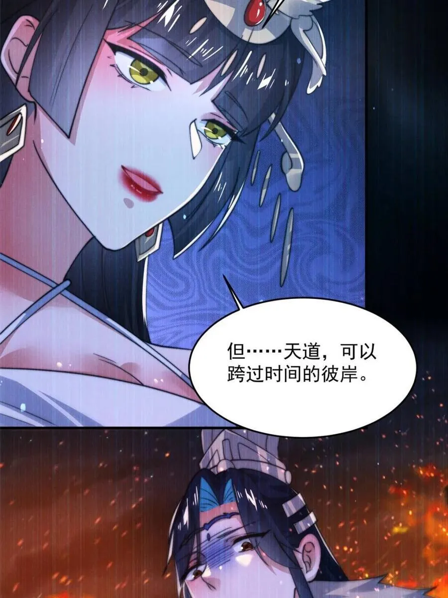 第157话 苏北不是穿越者？！ 第42页
