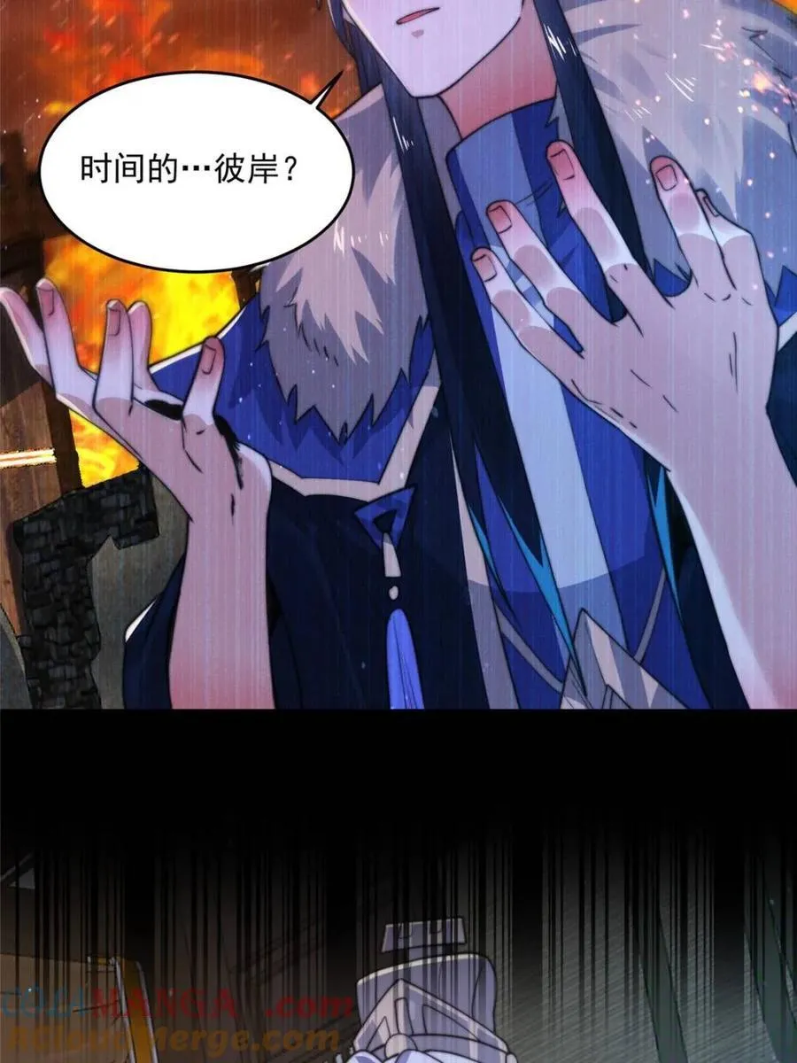 第157话 苏北不是穿越者？！ 第43页