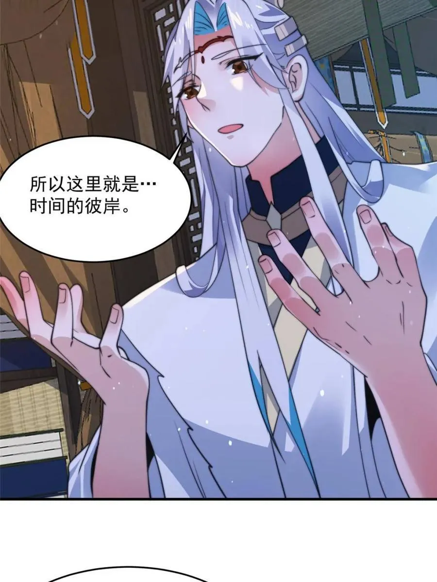 第157话 苏北不是穿越者？！ 第44页
