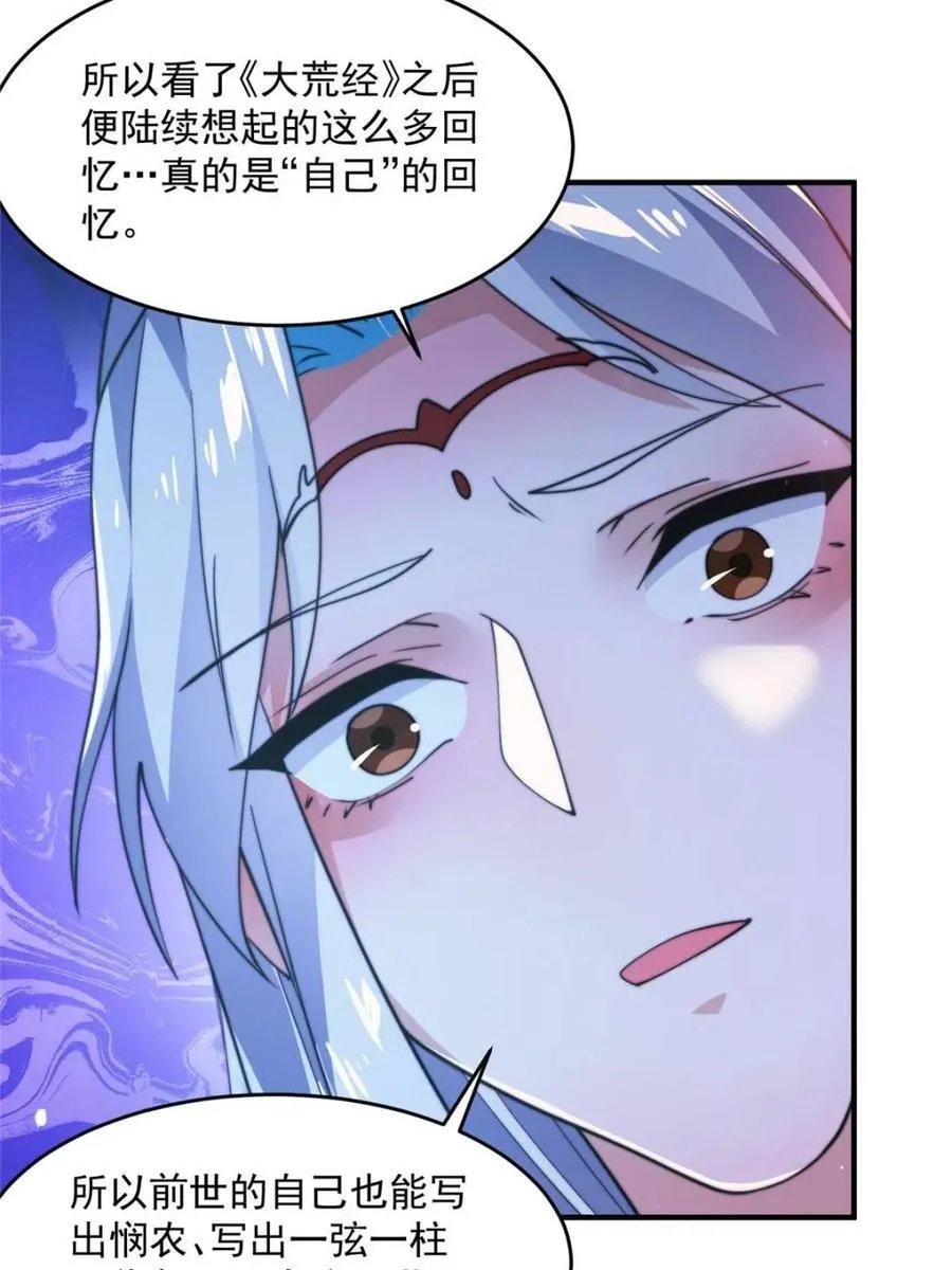 第157话 苏北不是穿越者？！ 第45页
