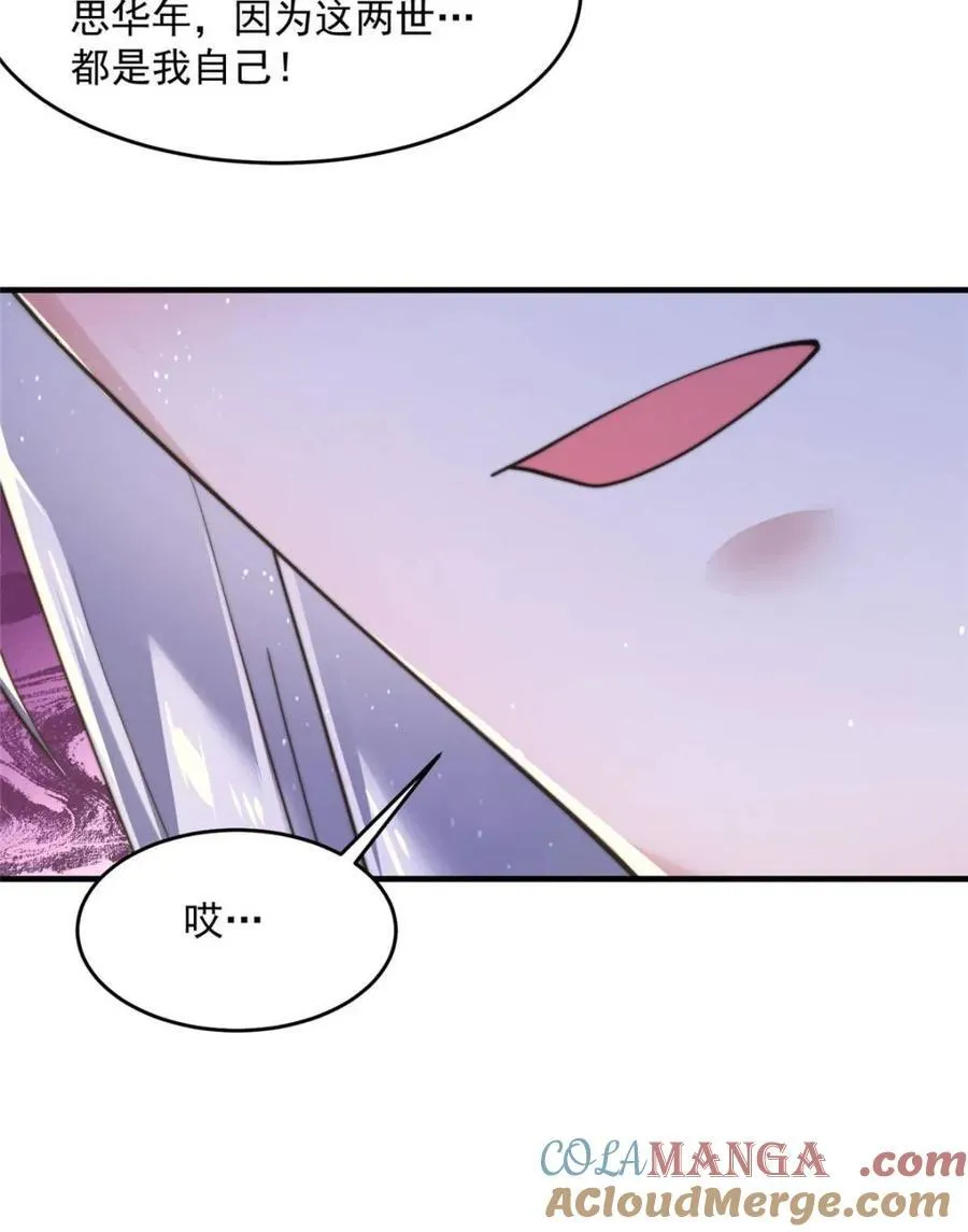 第157话 苏北不是穿越者？！ 第46页