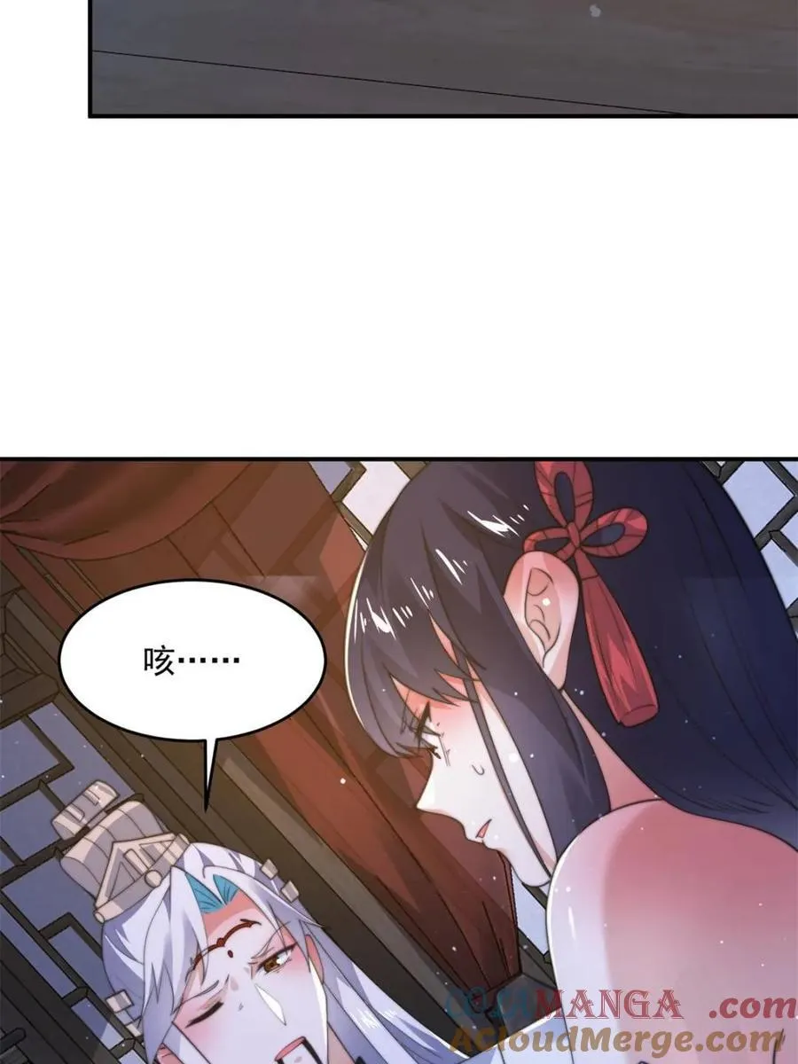第158话 关于小熊呸前世的事 第4页