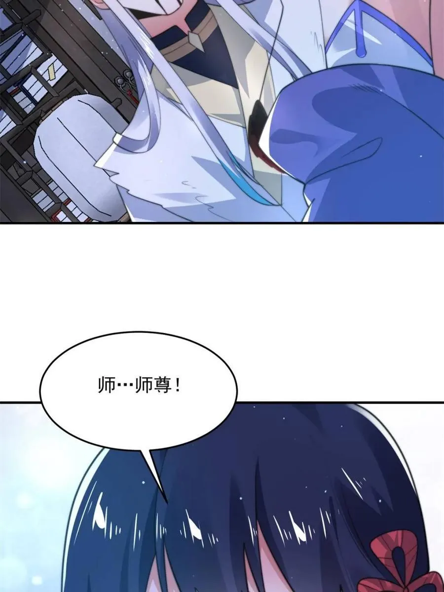 第158话 关于小熊呸前世的事 第5页