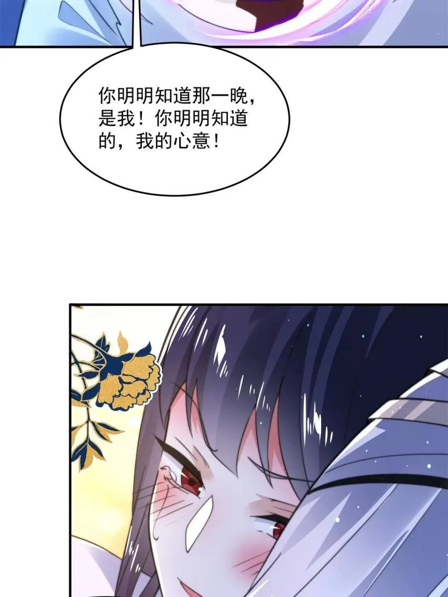 第158话 关于小熊呸前世的事 第11页