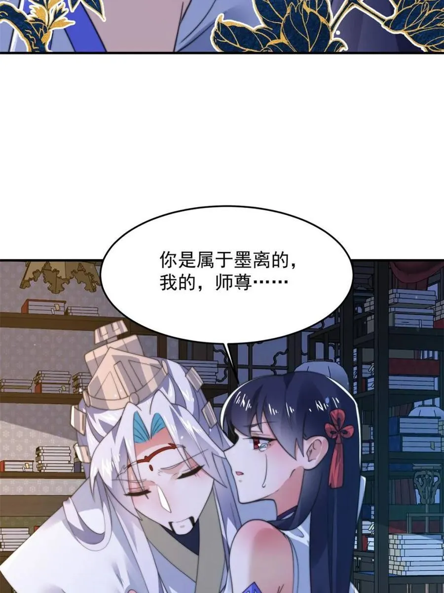 第158话 关于小熊呸前世的事 第14页