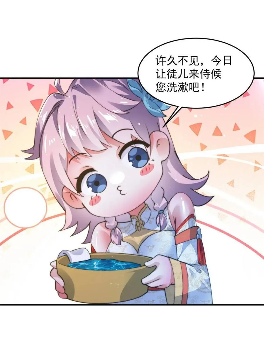 第158话 关于小熊呸前世的事 第18页