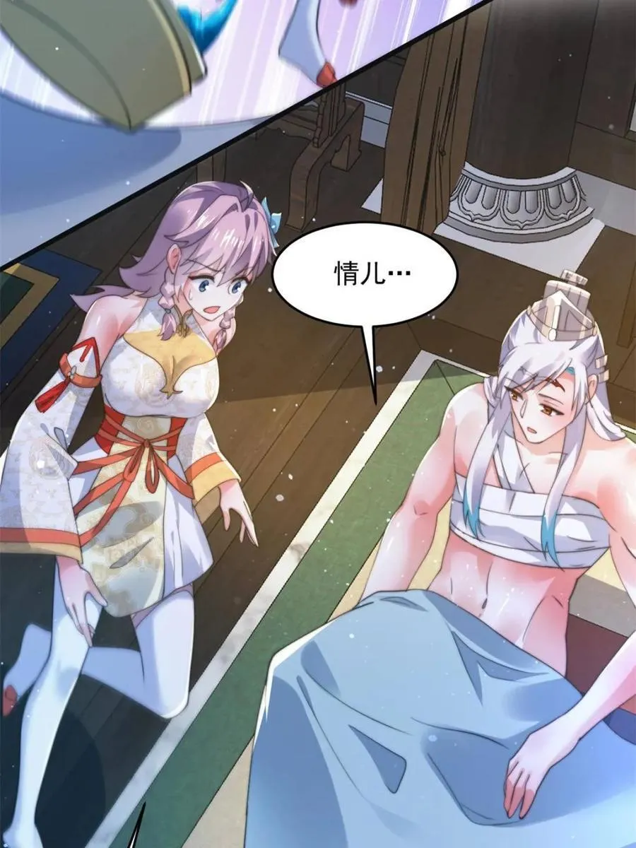 第158话 关于小熊呸前世的事 第21页