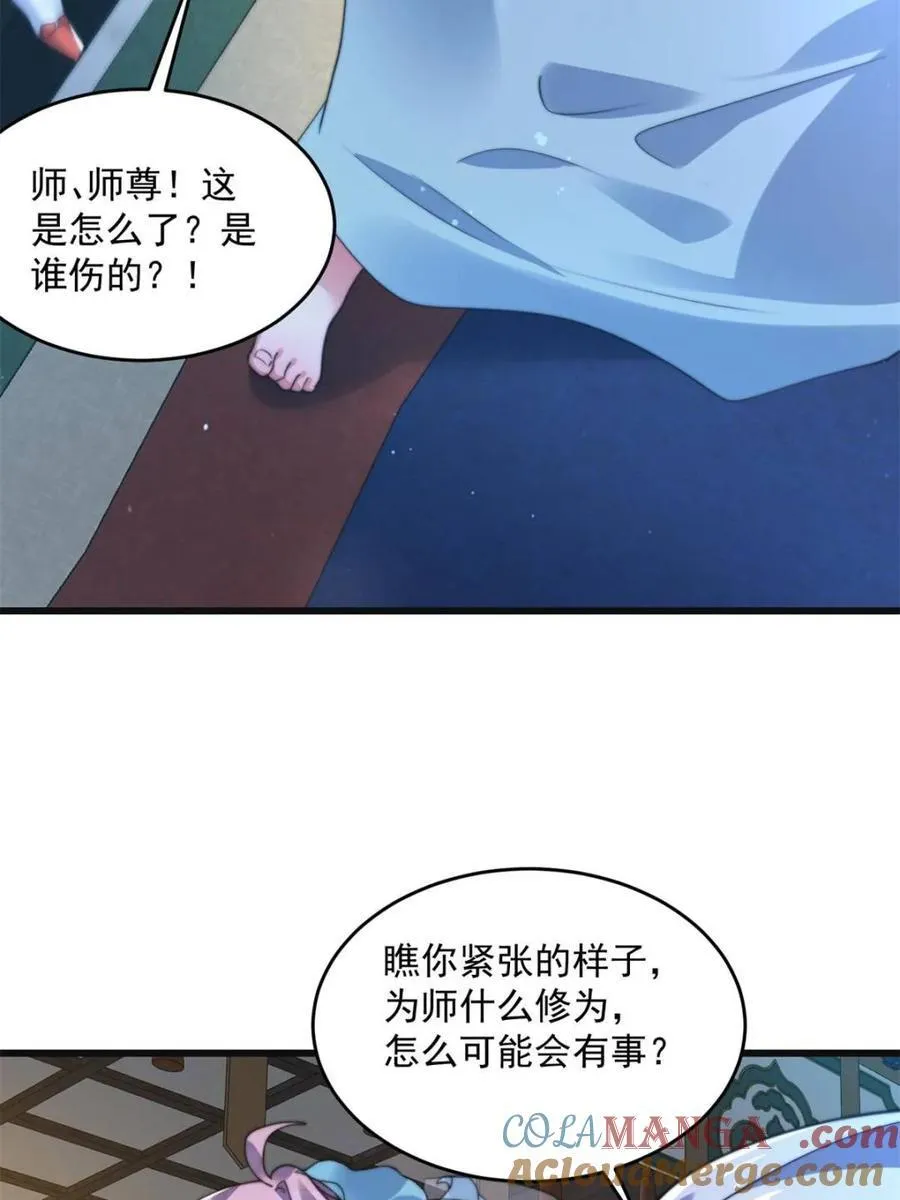 第158话 关于小熊呸前世的事 第22页