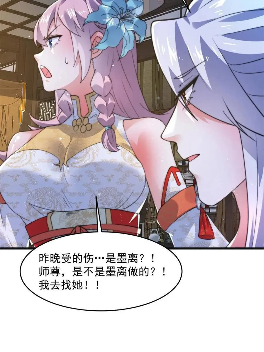 第158话 关于小熊呸前世的事 第23页