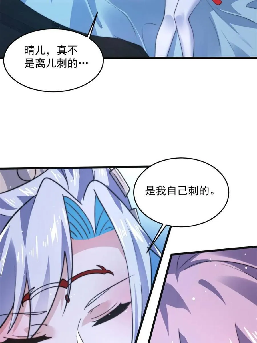 第158话 关于小熊呸前世的事 第26页