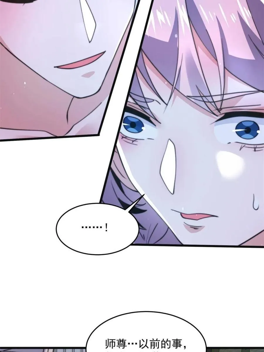 第158话 关于小熊呸前世的事 第27页