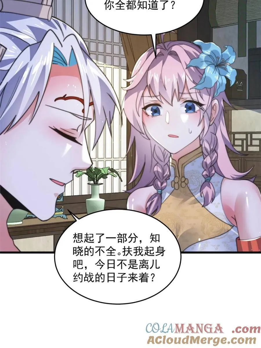 第158话 关于小熊呸前世的事 第28页