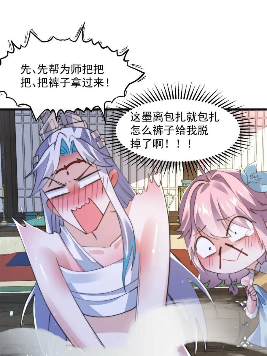 第158话 关于小熊呸前世的事 第30页