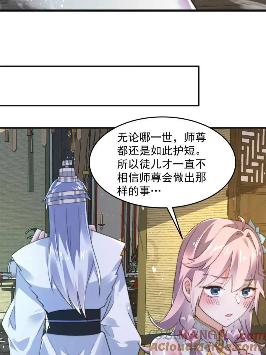 第158话 关于小熊呸前世的事 第31页