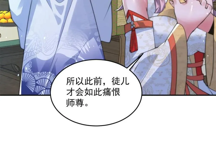 第158话 关于小熊呸前世的事 第32页