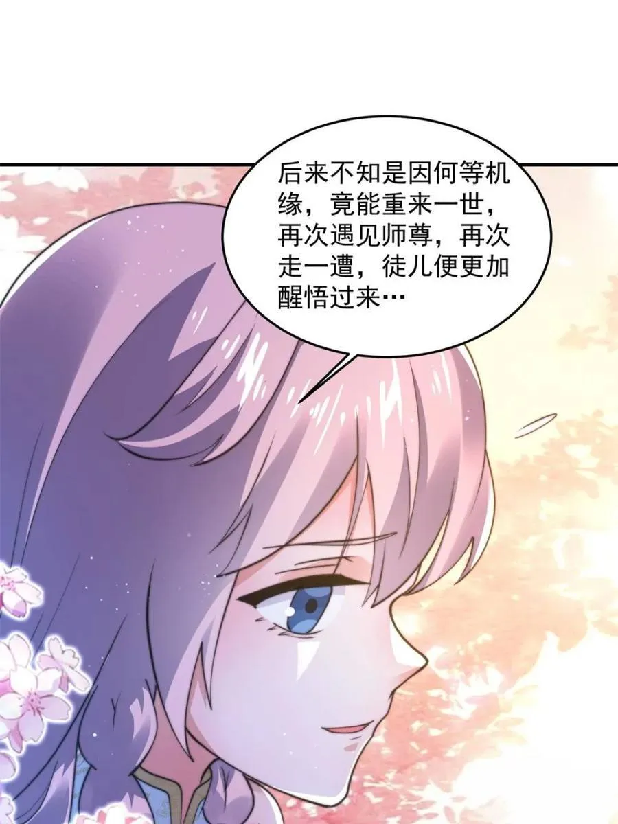 第158话 关于小熊呸前世的事 第33页