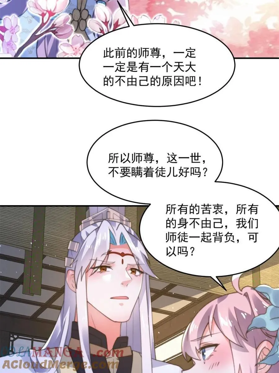 第158话 关于小熊呸前世的事 第34页