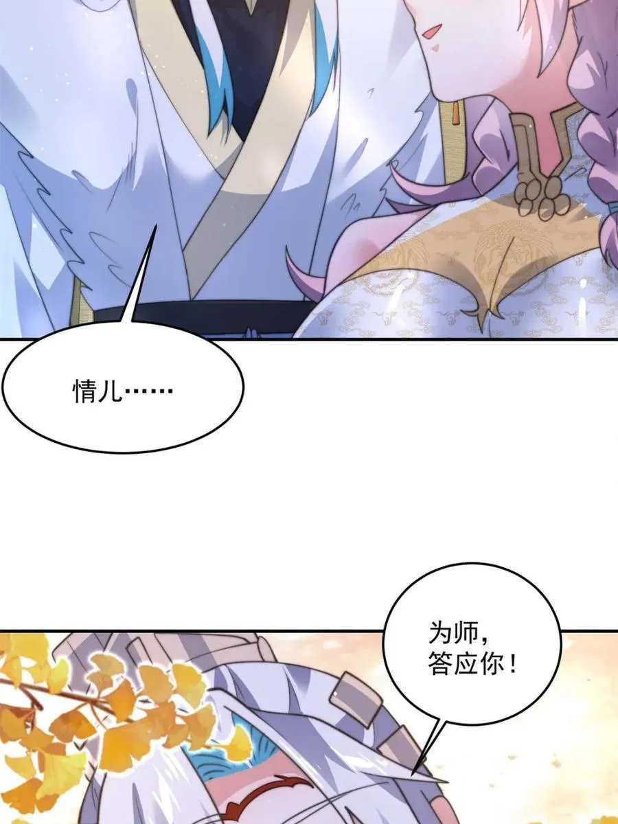 第158话 关于小熊呸前世的事 第35页