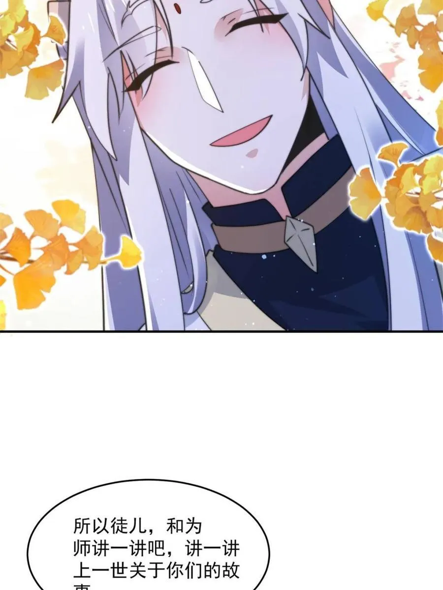 第158话 关于小熊呸前世的事 第36页