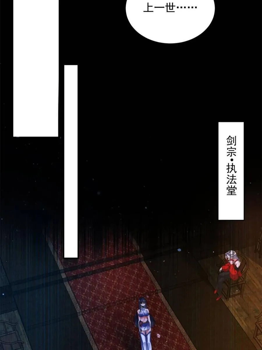 第158话 关于小熊呸前世的事 第38页