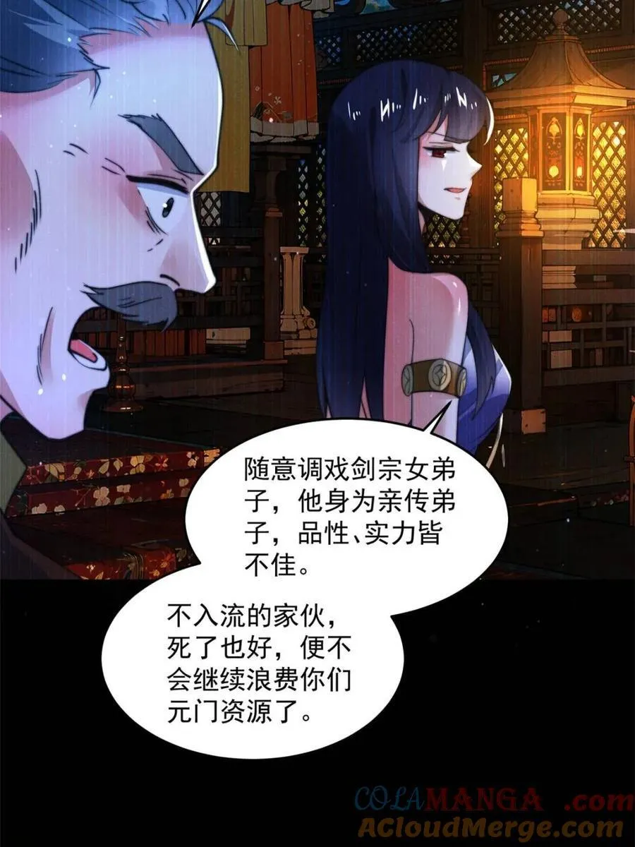 第158话 关于小熊呸前世的事 第40页