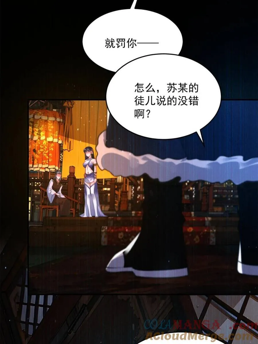第158话 关于小熊呸前世的事 第43页
