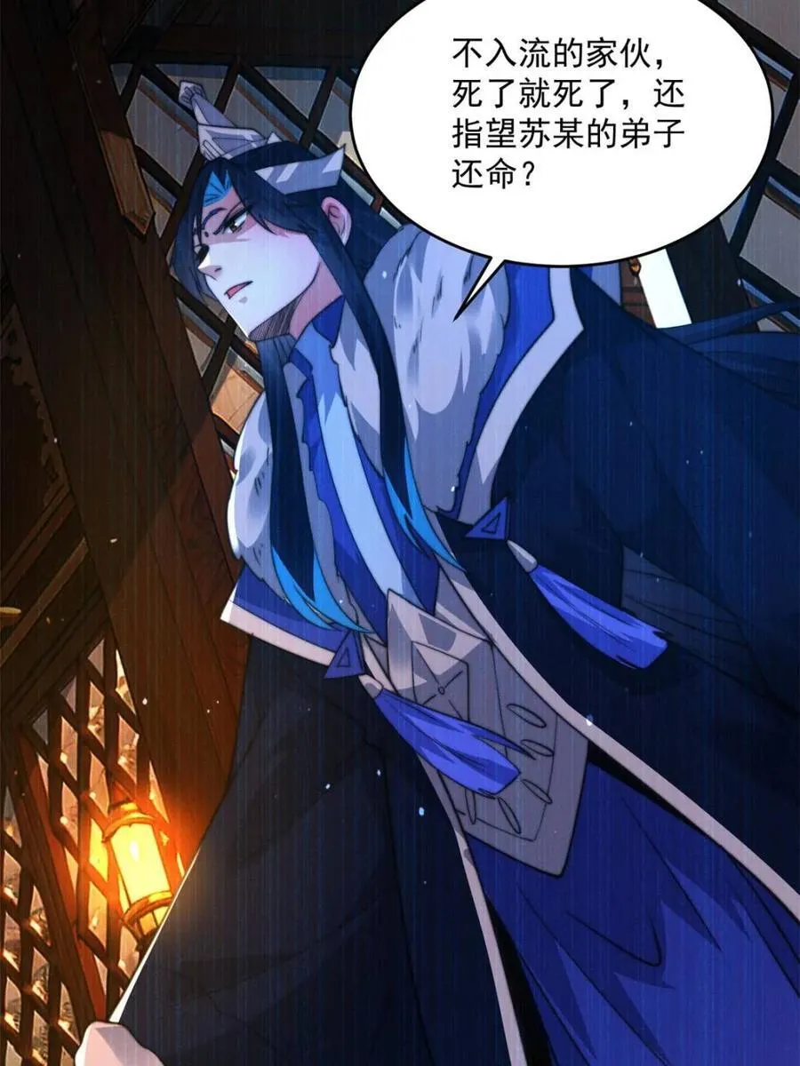 第158话 关于小熊呸前世的事 第44页