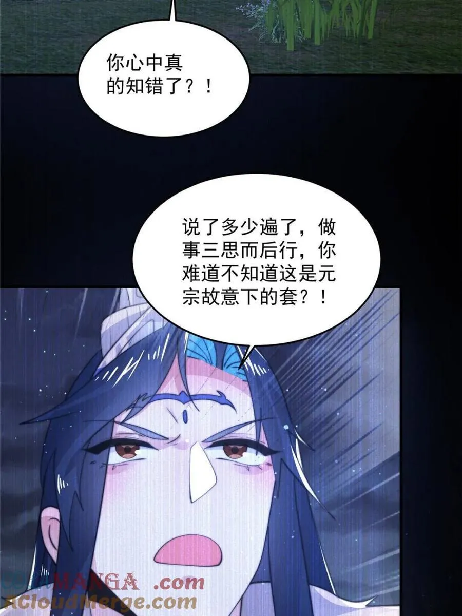 第159话 摊牌了！狠狠埋伏笔 第4页