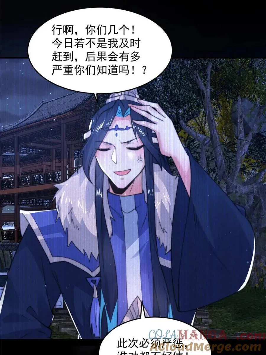 第159话 摊牌了！狠狠埋伏笔 第7页