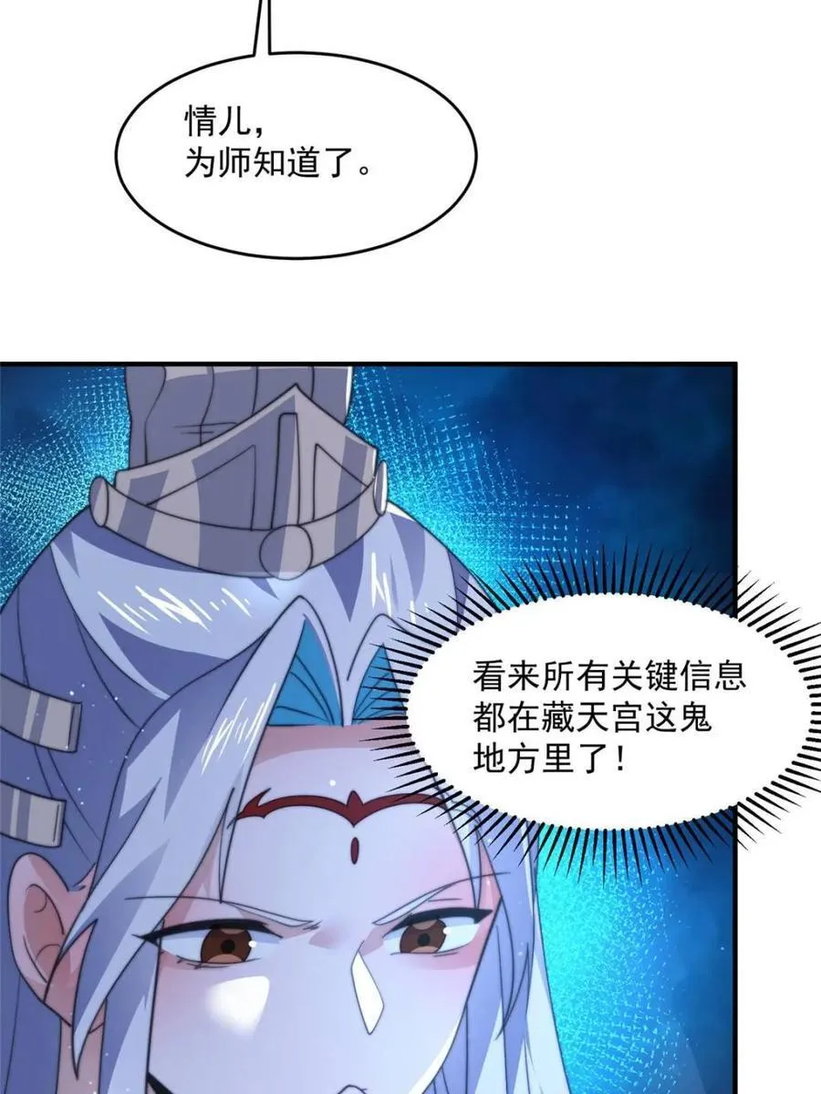第159话 摊牌了！狠狠埋伏笔 第33页