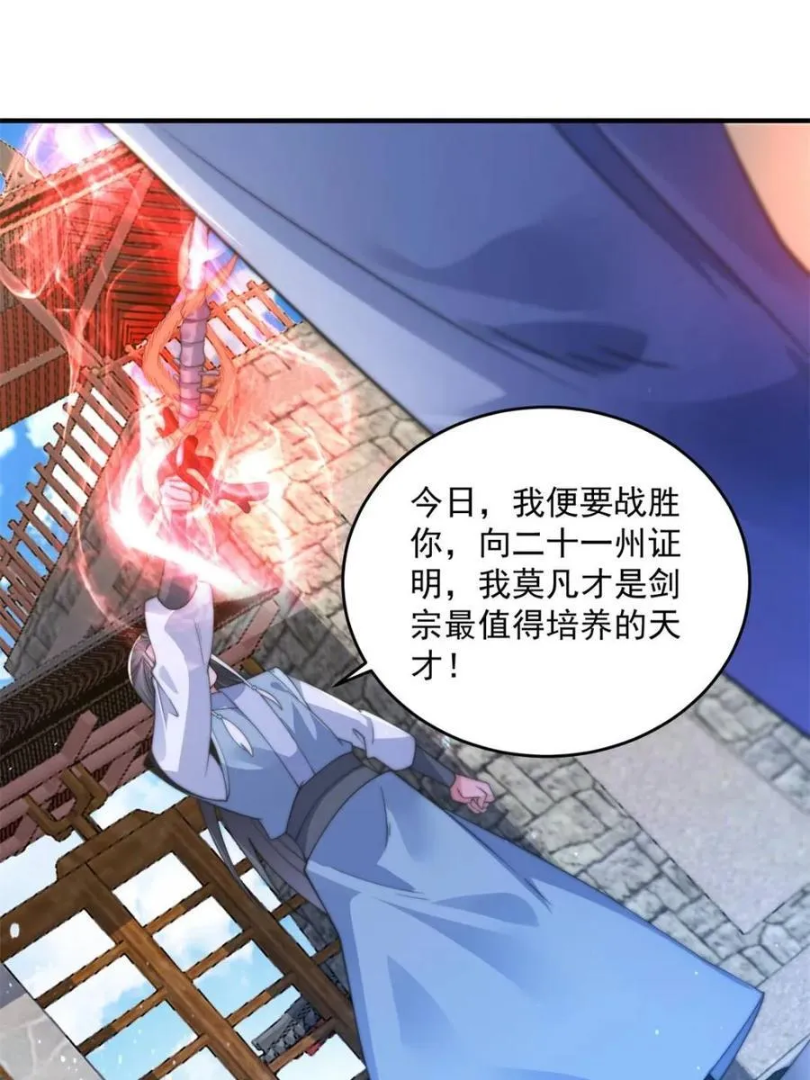 第160话 莫凡vs墨离终极战 第15页