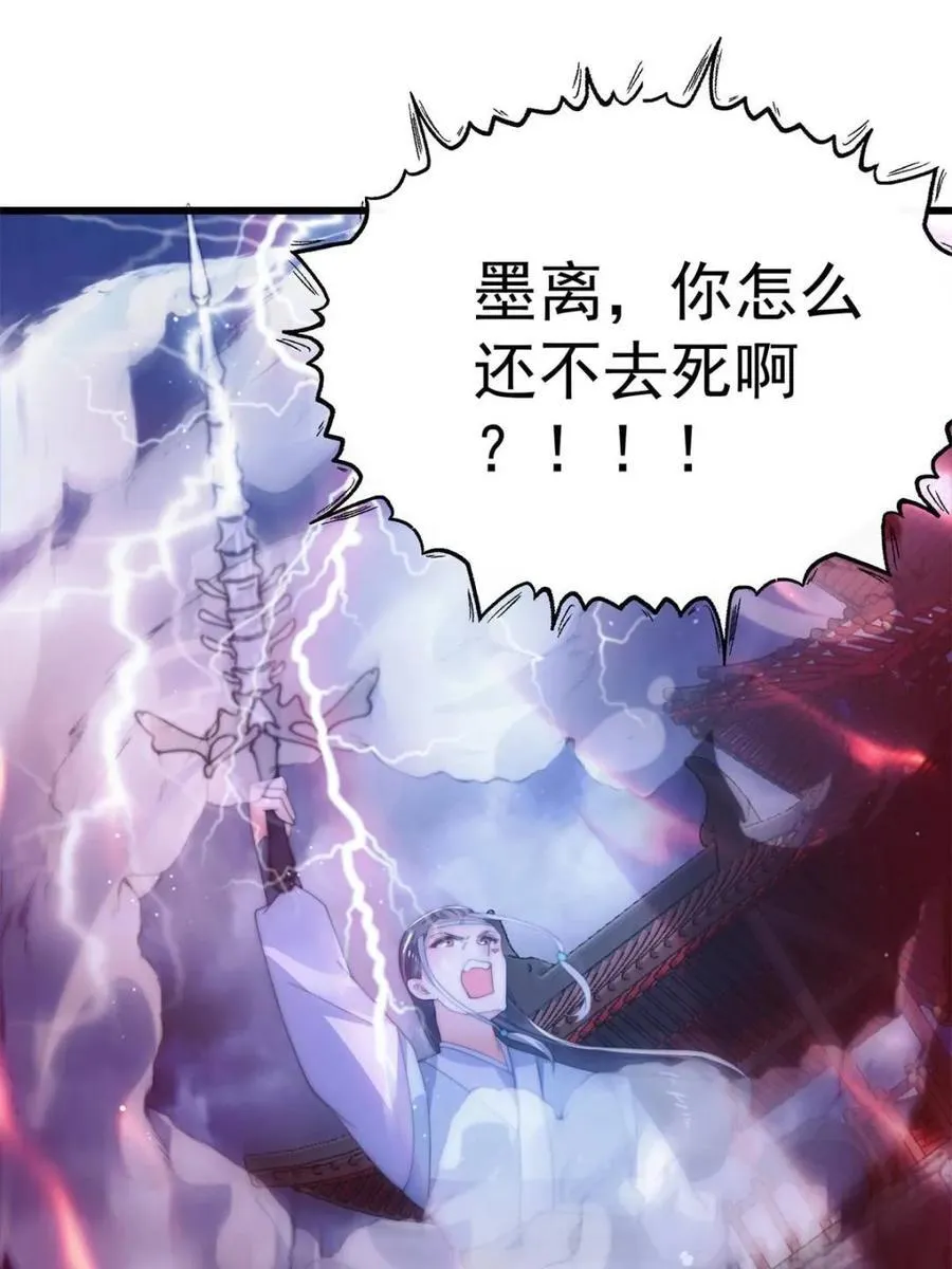 第160话 莫凡vs墨离终极战 第33页