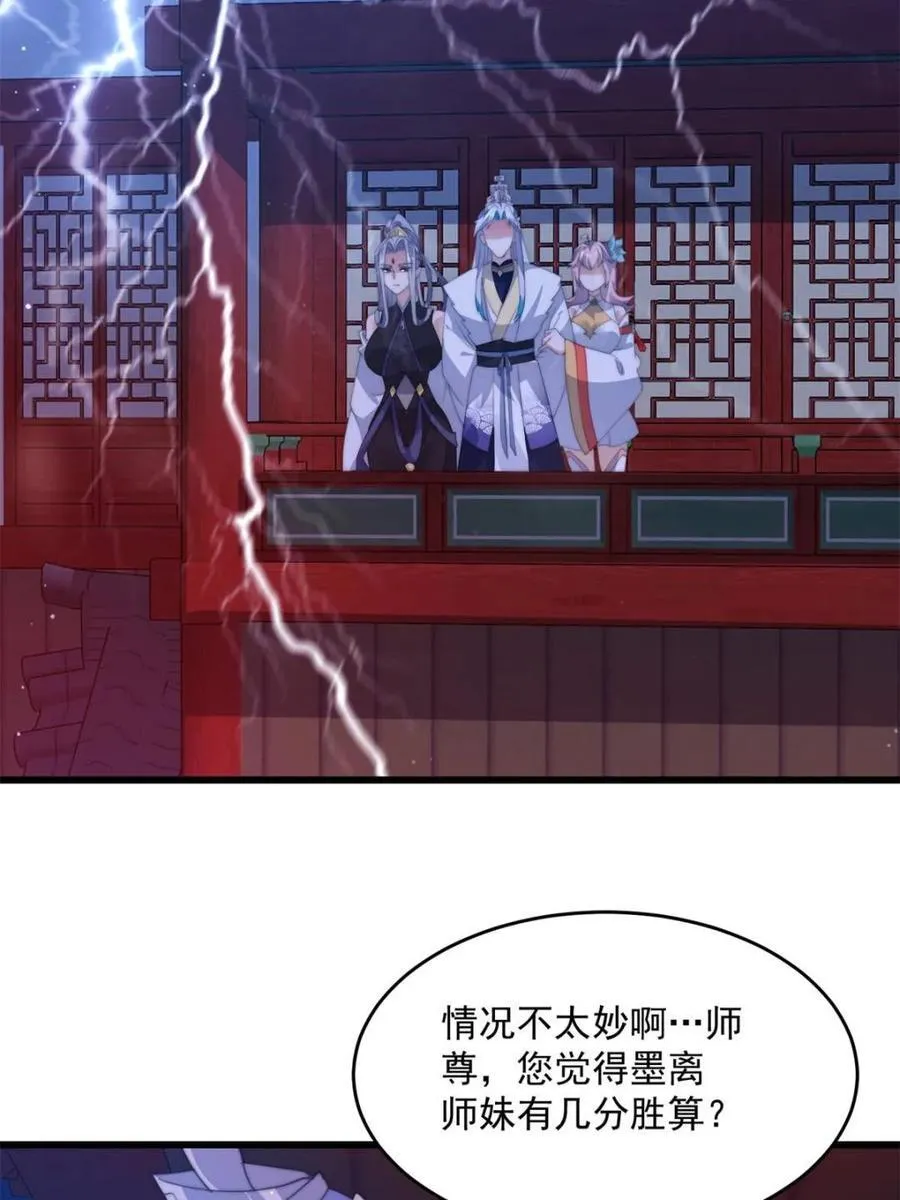 第160话 莫凡vs墨离终极战 第35页