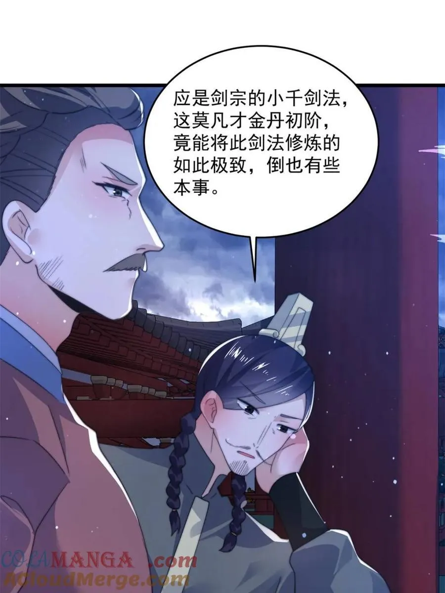第160话 莫凡vs墨离终极战 第40页