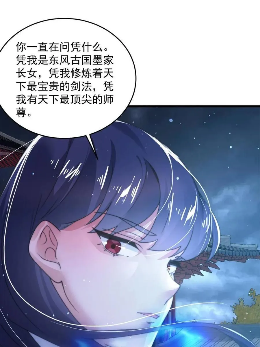 第160话 莫凡vs墨离终极战 第54页