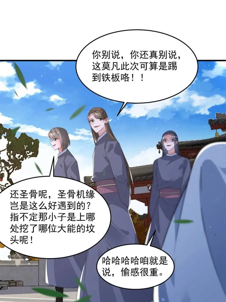 第161话 师尊…不要！ 第3页
