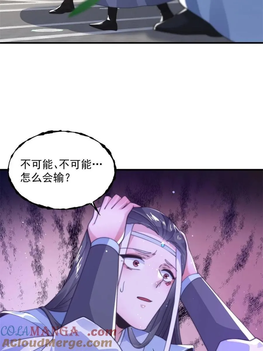 第161话 师尊…不要！ 第4页