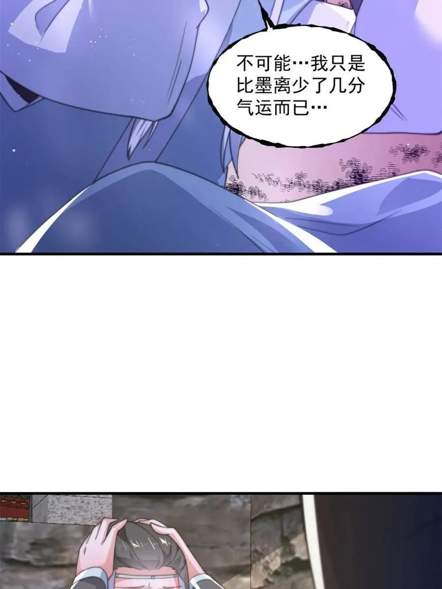 第161话 师尊…不要！ 第5页