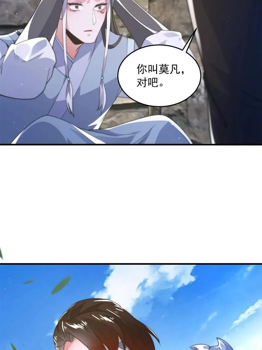 第161话 师尊…不要！ 第6页
