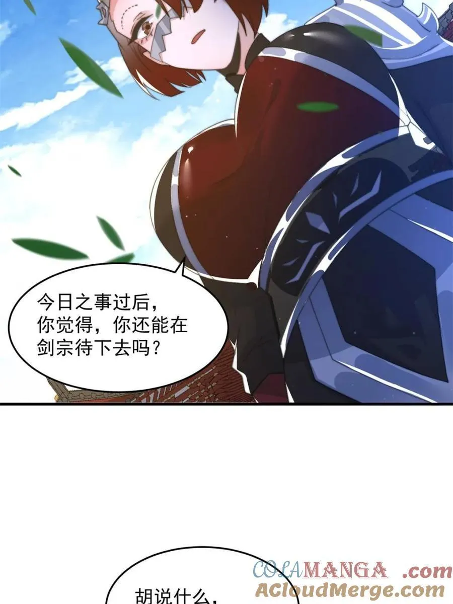 第161话 师尊…不要！ 第7页