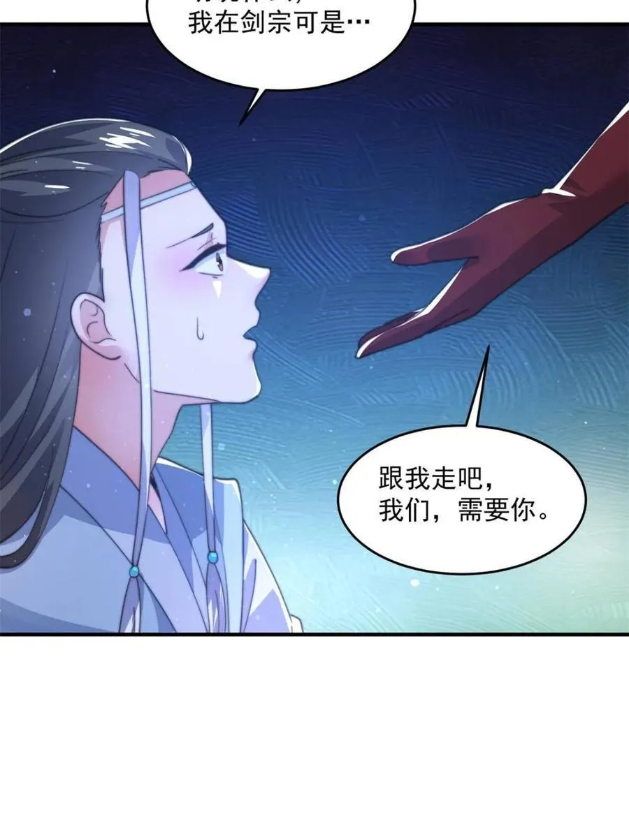第161话 师尊…不要！ 第8页