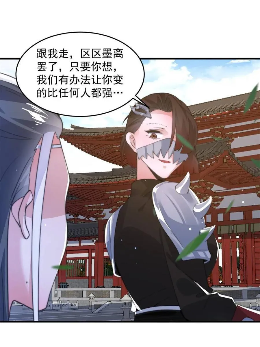 第161话 师尊…不要！ 第9页