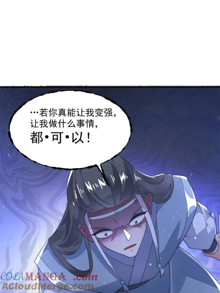 第161话 师尊…不要！ 第10页