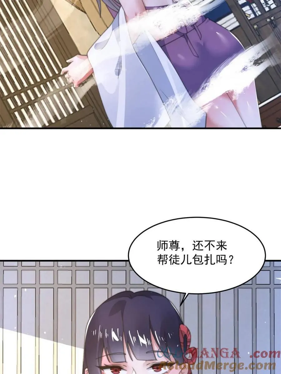 第161话 师尊…不要！ 第13页