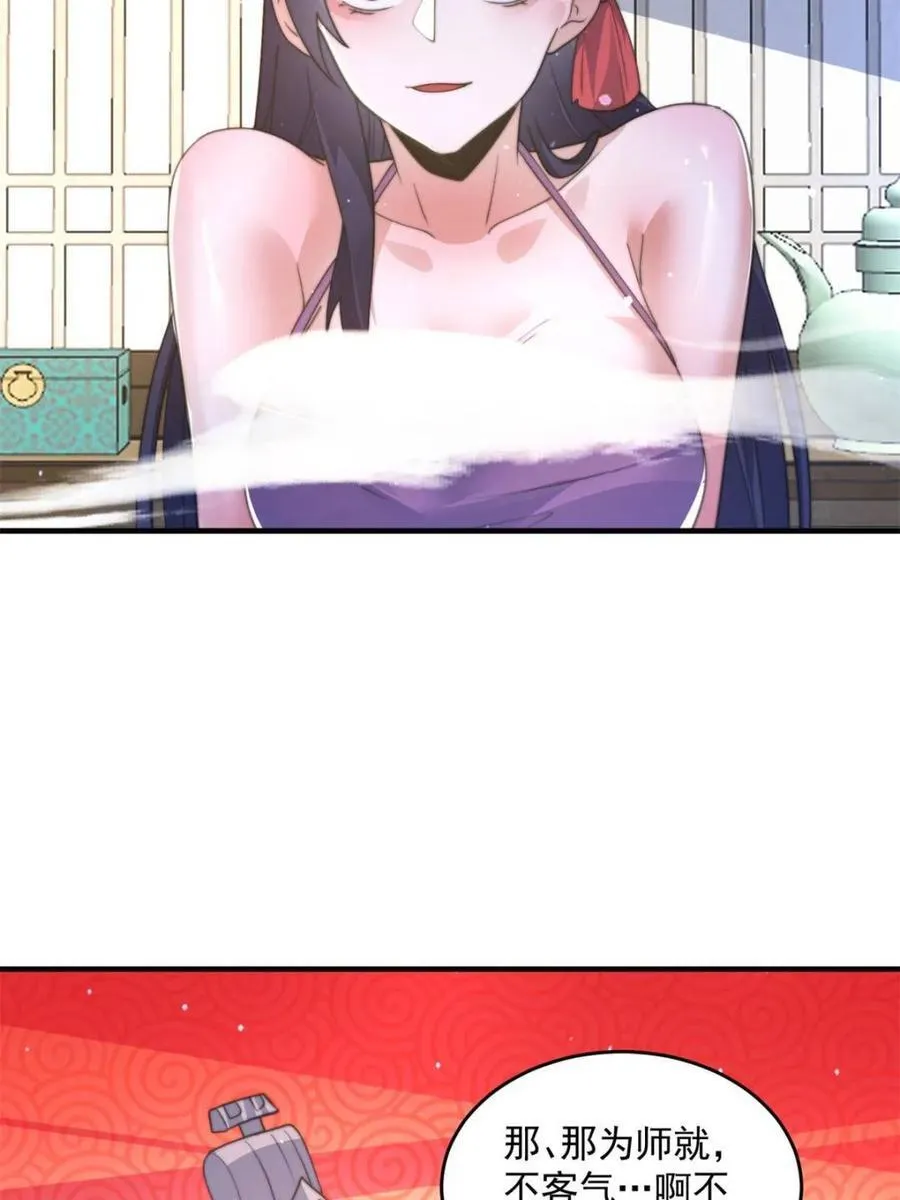 第161话 师尊…不要！ 第14页