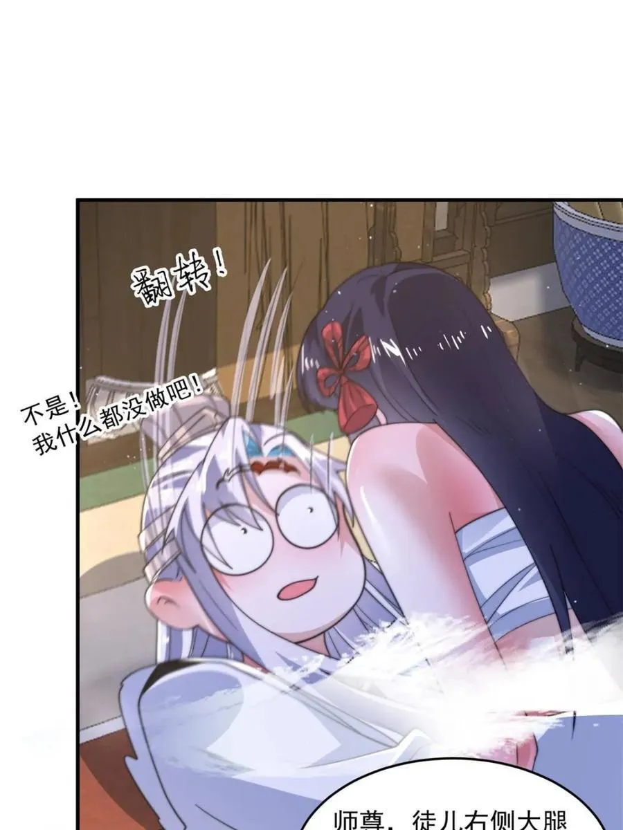 第161话 师尊…不要！ 第18页