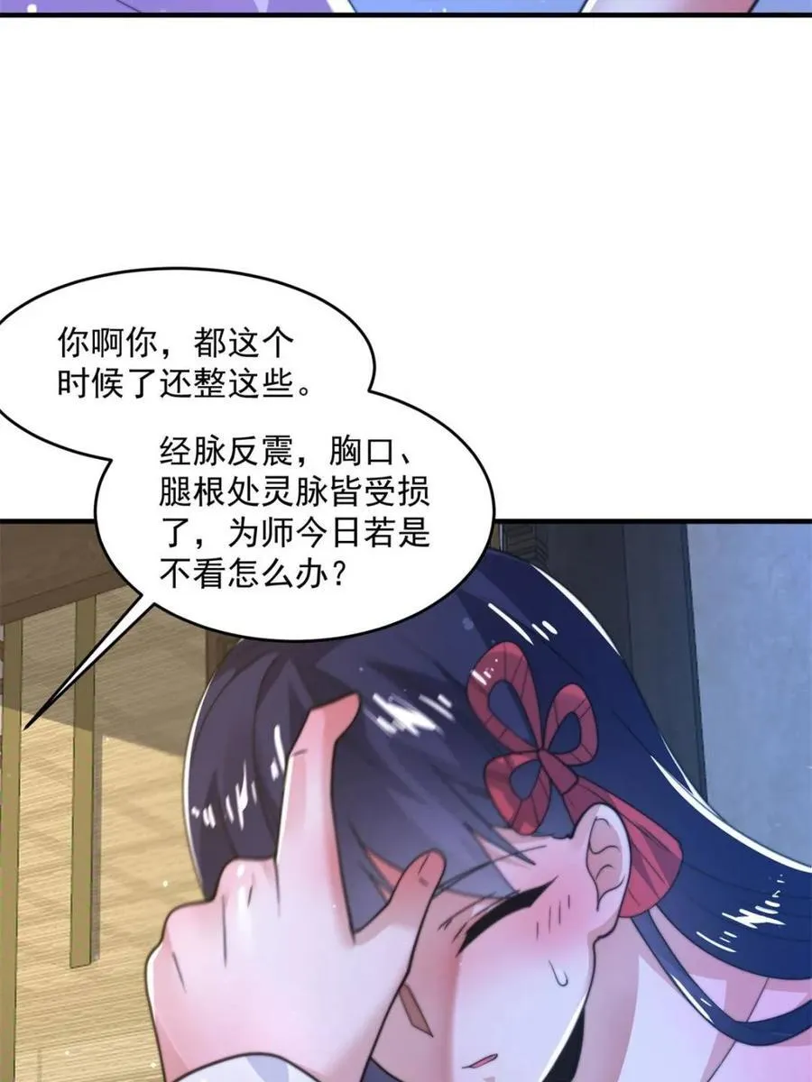 第161话 师尊…不要！ 第20页