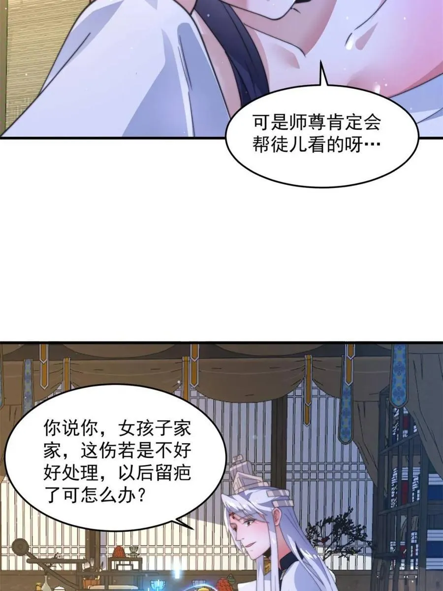 第161话 师尊…不要！ 第21页